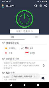 老王加速器最新破解版android下载效果预览图